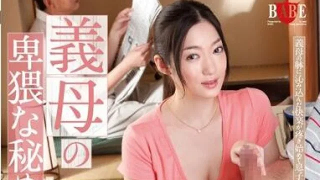 hbad-206 義母の卑猥-江波りゅう