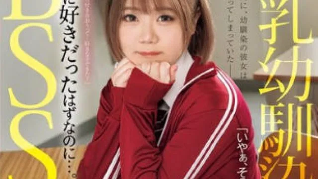 MUFR-001 巨乳幼馴染BSS 全部もう手遅れ 僕が先に好きだったはずなのに…。 白橋りほ