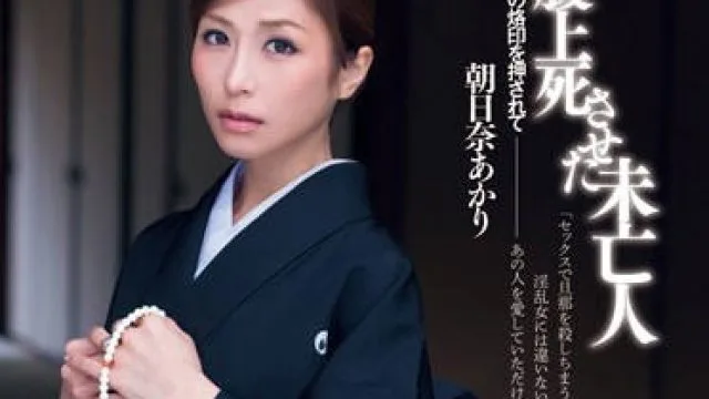 dv-1542 性欲太强的人妻-朝日奈あかり
