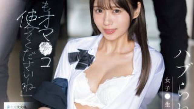 SONE-908 「いつでもオマ●コ使ってくださいね」 ハブられたくない女子●生はカラダでクラスメートに媚びへつらう。 兒玉七海