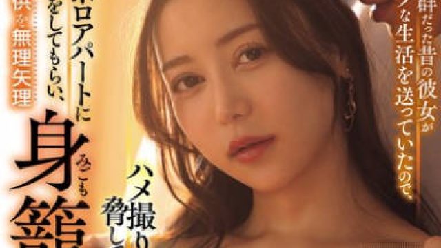 ADN-694 相性抜群だった昔の彼女がセレブな生活を送っていたので、 白峰ミウ