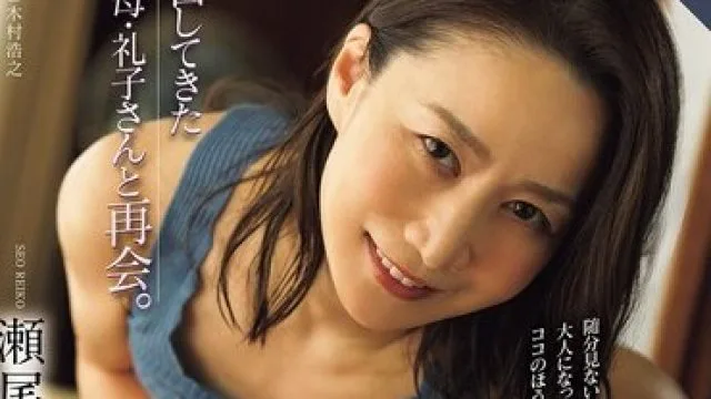 ROE-447 帰省してきた叔母・礼子さんと再会。相変わらずエロ綺麗で性欲過多な彼女と過ごしたひと夏の引きこもり中出し生活 瀬尾礼子