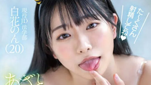 MOGI-068 吹箫的女孩儿-白花のん