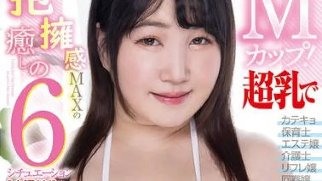 BOBB-452 超ド級Mカップ！超乳で抱擁感MAXの癒しの6シチュエーション Boin「茜さな」Box