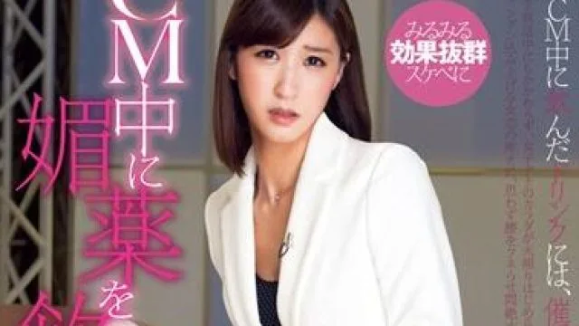被迫饮用媚药的女子 – 神波多一花