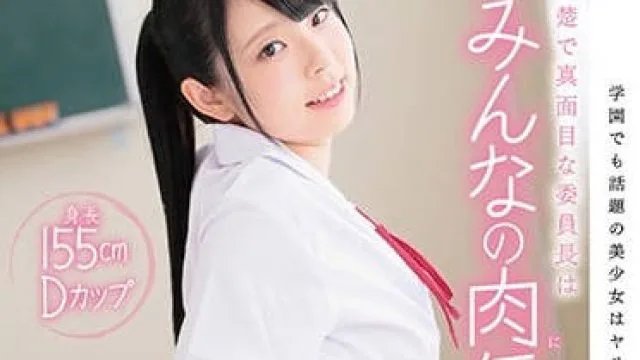SDAB-049 学生会长竹内乃爱竟然是个淫荡的肉便器