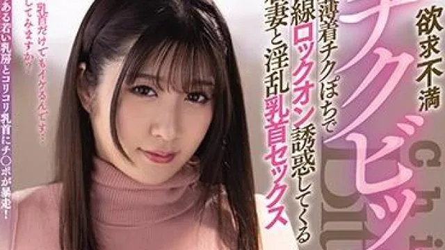 miaa-468 欲求不満-辻さくら