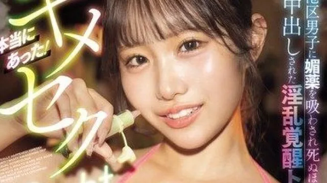 HMN-826 港区男子强迫吸食媚药 巨乳正妹高潮内射旅行性交