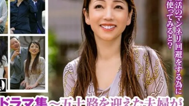 ZOOO-051 熟年ドラマ集～五十路を迎えた夫婦が妻に媚薬内田典子