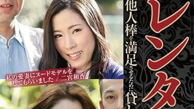 nsps-937 被借出去满足别人的妻子们