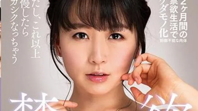 nacr-329 母乳人妻 羽田希