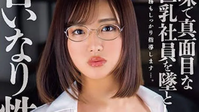 BONY-102 地味で真面目な巨乳社員を墜として言いなり性約社員 岡本莉里