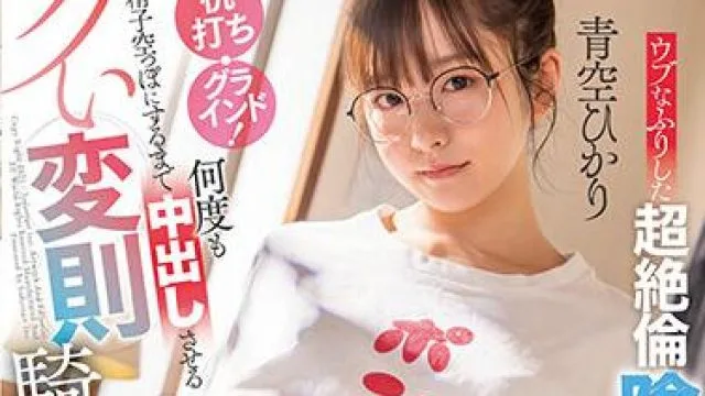 stars-435 诱惑男同事性爱 – 青空ひかり
