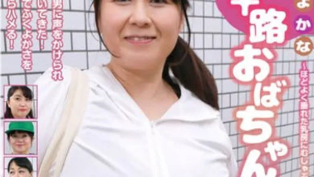 PARATHD-4311 ふくよかな五十路おばちゃんナンパ～ほどよく垂れた乳房にむしゃぶりつきながら中●ししたい！4時間SP