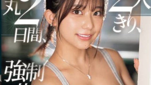 SONE-446 童貞の貴方 と 天性のモテSEX 川越にこ が2人きり、丸2日間、強●的に！相部屋お泊まり会！