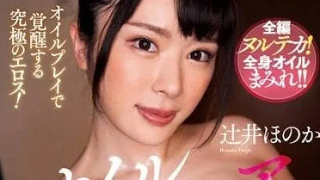 NACR-707 油腻狂热 – 辻井穗香