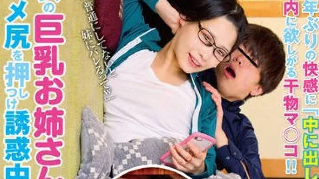 NHDTB-996 彼女の巨乳お姉さんはこたつ内で平然と生ハメ尻を押しつけ誘惑中出しさせる超絶倫喪女