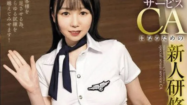 AVSA-344 セレブ専用 特別セクシャルサービスCAになるための新人研修 小坂ひまり