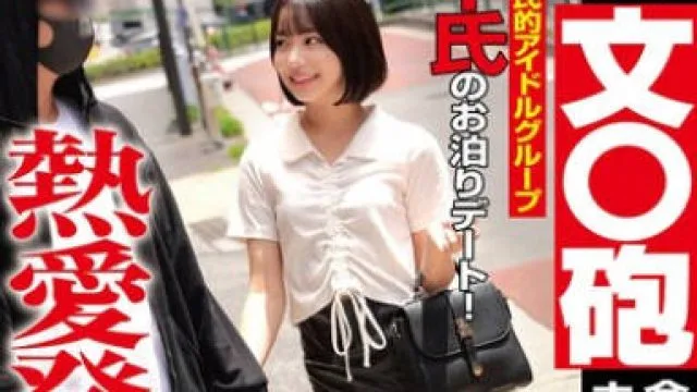 HRSM-130 熱愛発覚！文○砲 週刊文○1月号