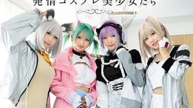 MUKC-047 中出し交尾に没頭する発情コスプレ美少女たち 完全着衣8P大乱交