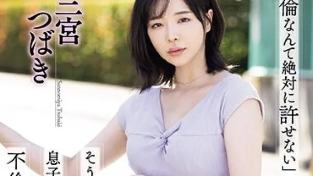 ATID-590-三宫椿与儿子足球教练的不伦关系