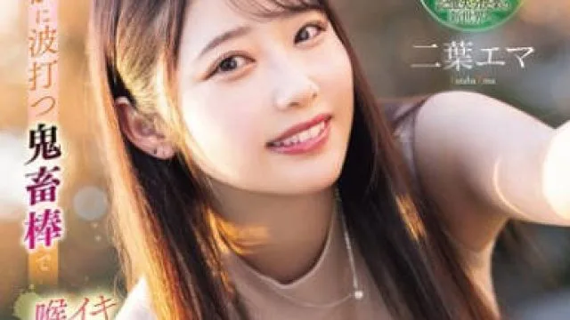 MISM-384 清らかに波打つ鬼畜棒で 喉イキ134回 嘔吐汁2960cc ≪ゲボ女神≫の繊細シリコン喉奥開発イラマチオ 二葉エマ