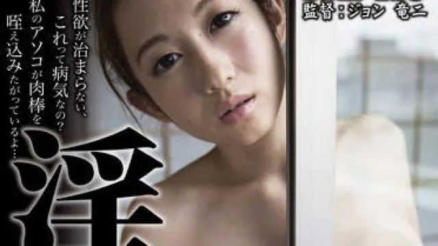 johs-008 淫乱症