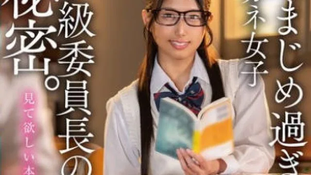 HUNTC-288 超まじめ過ぎるメガネ女子学級委員長の秘密。放課後、他のクラスメイトには決して見せる事のない…ボクにしか見せないエロい顔があった…。