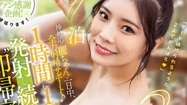 STARS-852 神木丽 两天一夜色情之旅