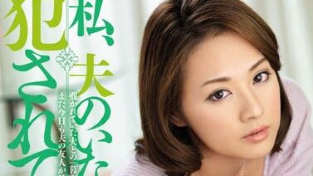 jux-770 丈夫不在家-たかせ由奈