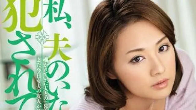 jux-770 丈夫不在家-たかせ由奈