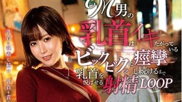 mkmp-398 射精LOOP-藤森里穂