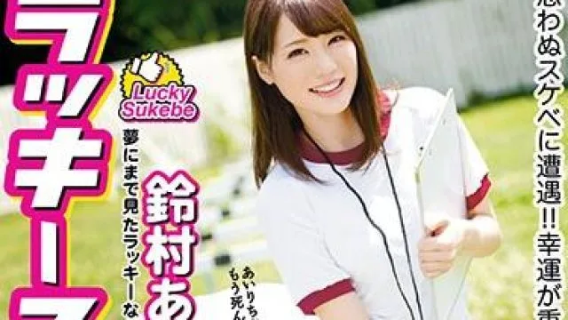 abp-650 色情事件 – 铃村爱理