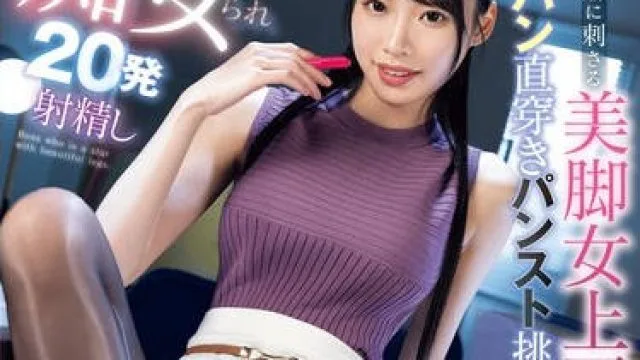 MIAB-360 僕の性癖に刺さる美脚女上司のノーパン直穿きパンスト挑発に負け上から目線で痴女られ20発射精し絶賛ドはまり中 月野江すい