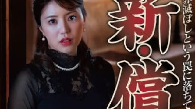 NSFS-315 新・償い14 ～罪滅ぼしという罠に落ちて・・～ 松本梨穂