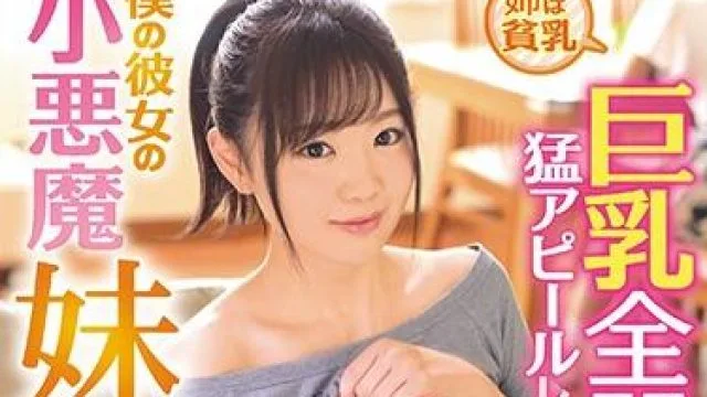 ipx-299 小悪魔妹-結城のの