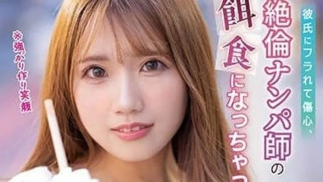 NNPJ-570 被男朋友甩 – MITO