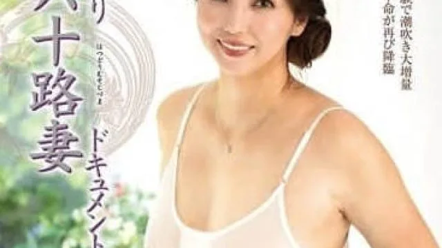 JURA-148 初次拍摄的六十岁少妇纪录片第二章 – 沢口紫乃