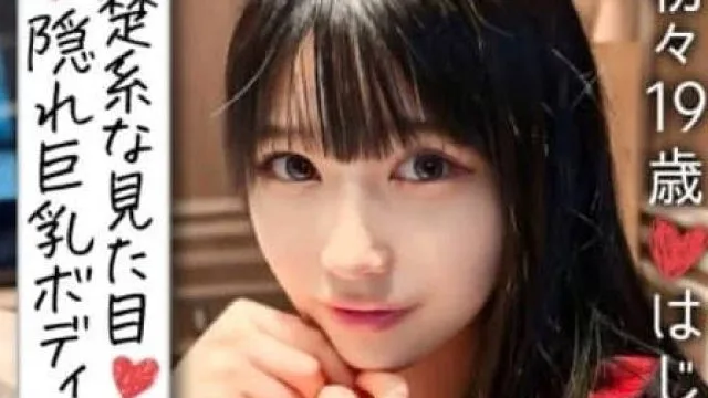 476MLA-251 【初々しい19歳 はじめてのハメ撮り】アプリで出会った巨乳黒髪JDとラブラブ濃厚セックス！