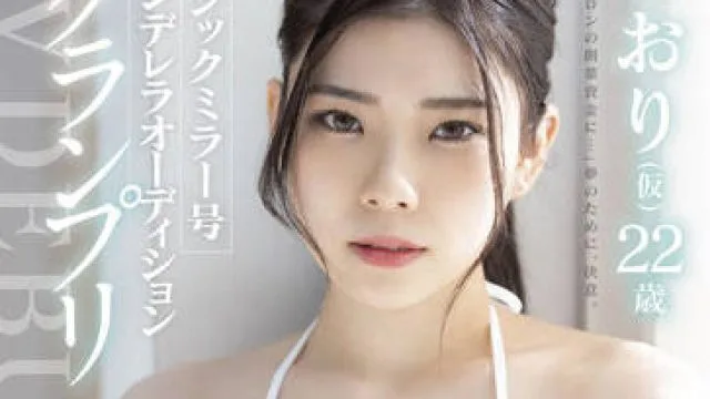 STARS-573 灰姑娘试镜 – 神木丽