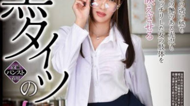 REXD-537 黒タイツの女 水端あさみ