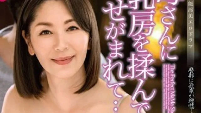 ALDN-172 母さんに乳房を揉んでとせがまれて… 翔田千里