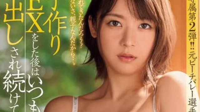 JUQ-922 夫と子作りSEXをした後はいつも義父に中出しされ続けています…。 高梨真緒