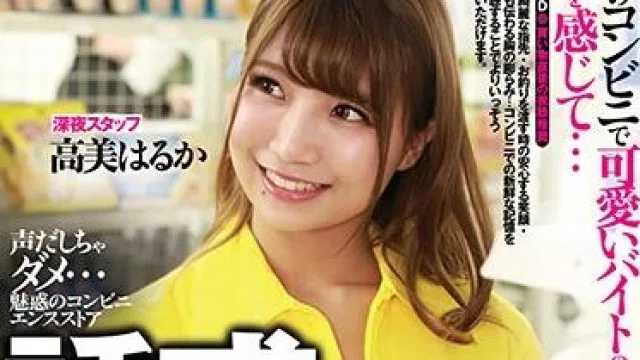 cmd-031 便利店-高美はるか