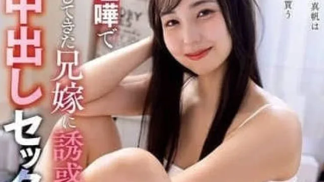 KSBJ-373 因夫妻争吵而离家出走的嫂嫂诱惑我