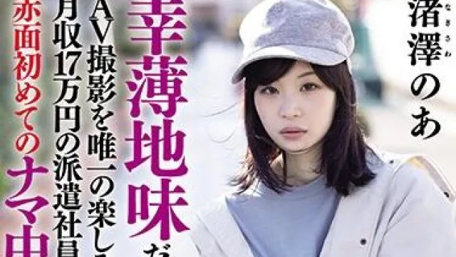 hnd-997 性欲强AV拍摄 – 渚泽のあ