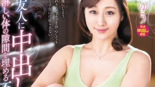 VEC-612 夫の友人に中出しされてしまった人妻 淋しい体の隙間を埋める不貞の火遊び―。 川上ゆう