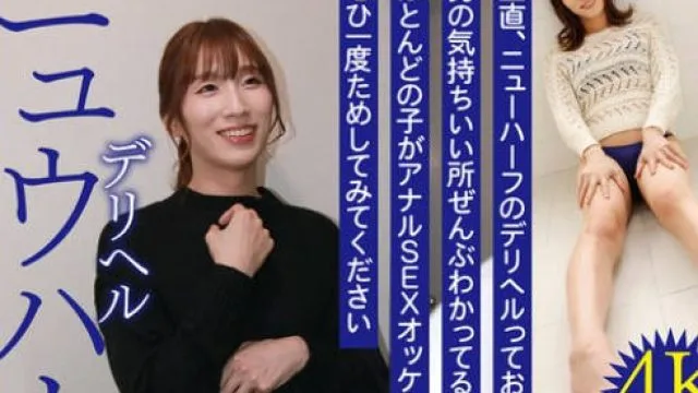 ADHN-016 ニュウハーフ デリヘル 春澤りお