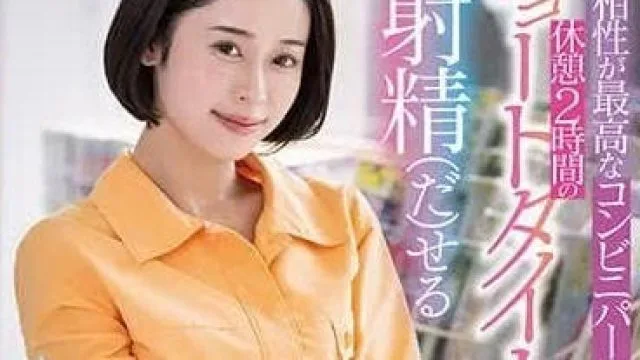star-980 短暫休息時和超商打工巨乳人妻