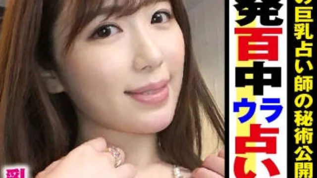 ntk-322 美女占卜师粉色的F奶在肉棒的抽插下